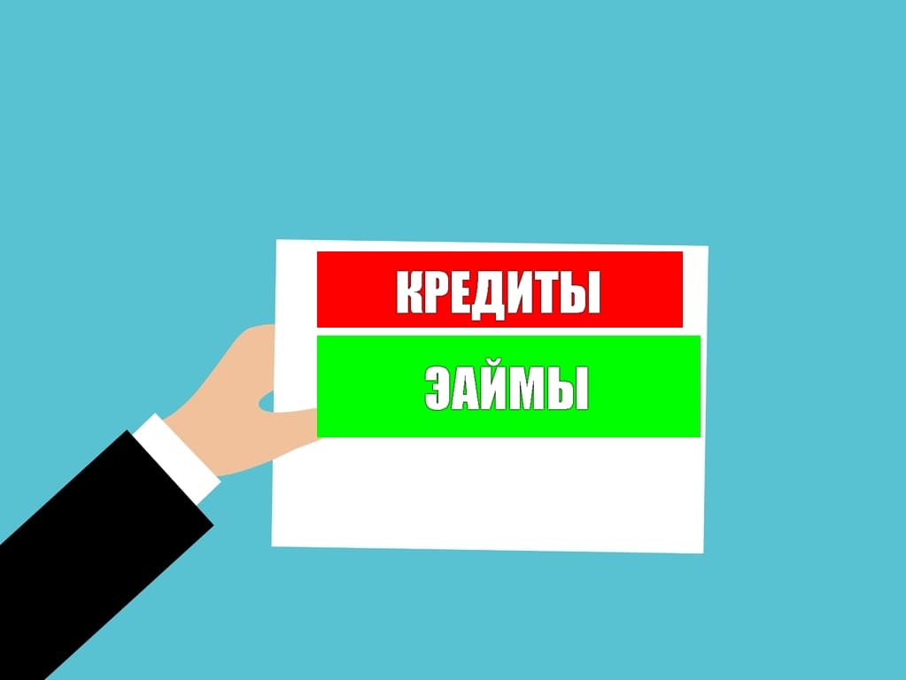 Как получить кредиты онлайн наличными или микрозаймы с плохой кредитной историей и займы через интернет | Экономика должна быть экономной... Как взять кредит онлайн наличными или микрозаймы с плохой кредитной историей и займ через интернет